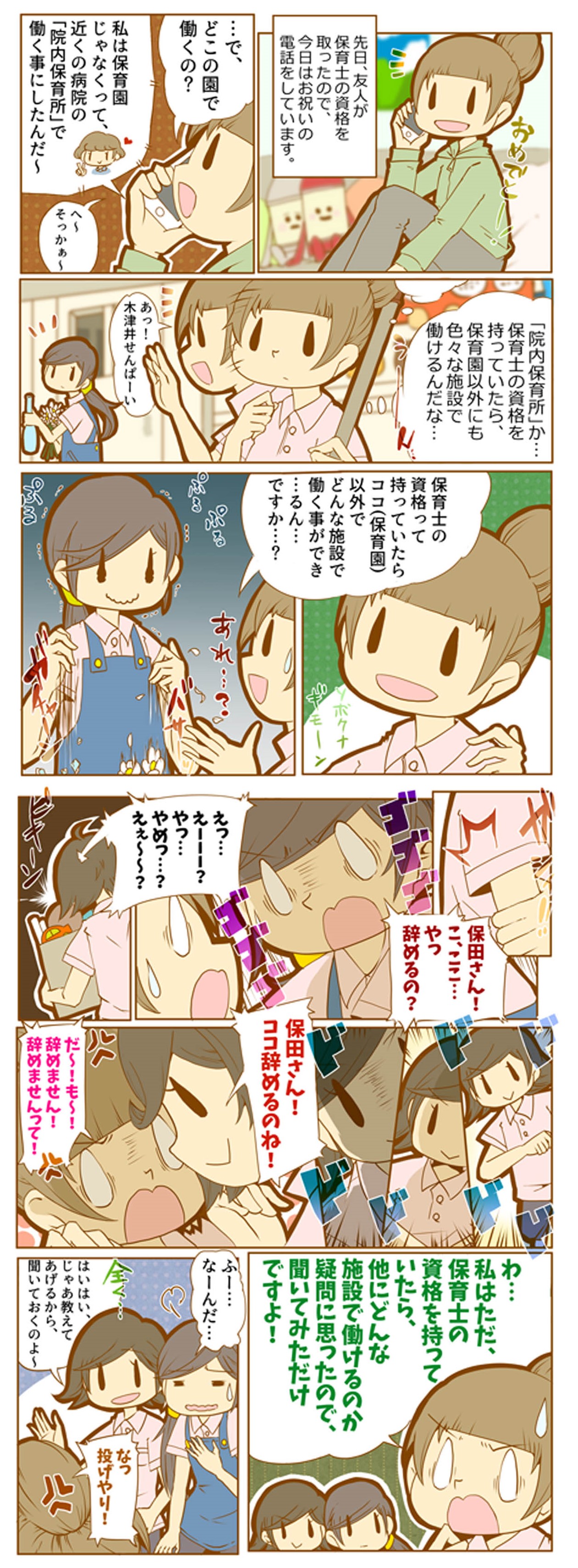 先日、友人が保育士の資格を取ったので、今日はお祝いの電話をしています。…