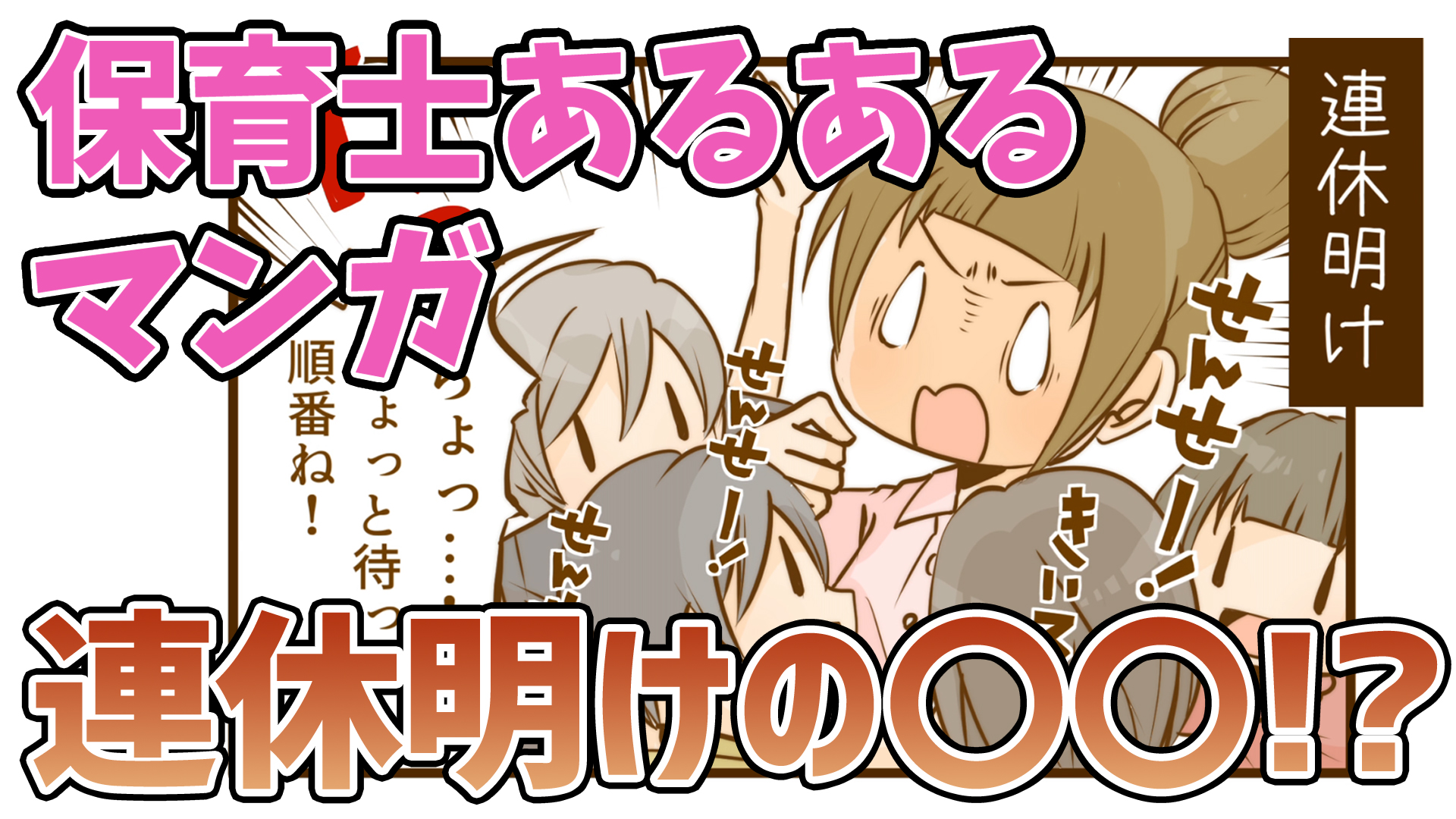 保育士あるある