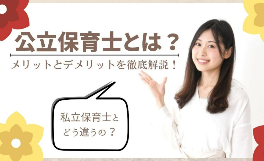 効率保育士とは？