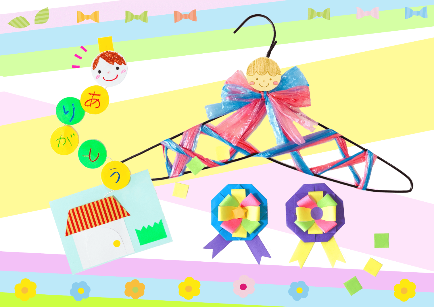 ファミリーデーの製作物