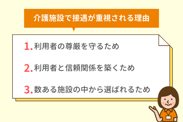 介護職に大切な接遇マナーを身につけて、利用者に愛されるスタッフに！