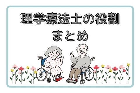 車いすに乗る高齢夫婦とまとめの文字.jpg